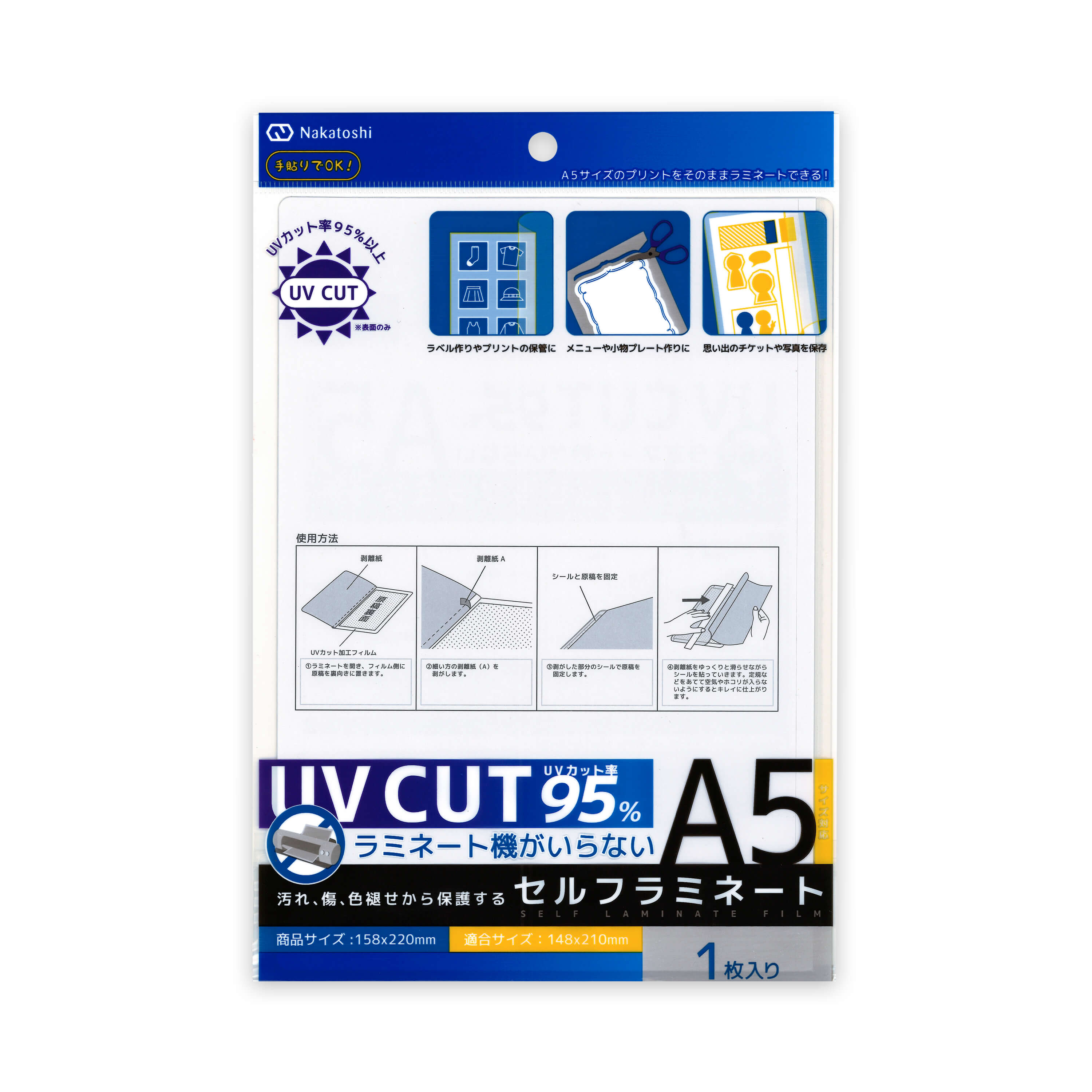 UVカットセルフラミネートA5 1枚入